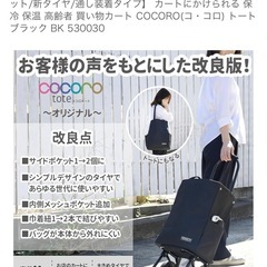 【決定】保冷トートバッグ ショッピングカート バッグ取外し可    の画像