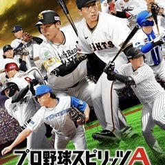 プロスピa好き集合⚾️