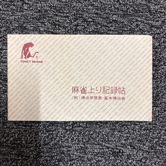 ✨麻雀セット✨の画像