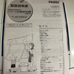 Haier 洗濯機の画像