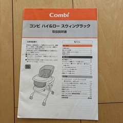 【コンビ】ハイ&ロー スウィングラックの画像