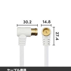 テレビアンテナ線 7m 【4K8K放送(3224MHz)/BS/CS/地デジ/CATV 対応】 ホワイト L字差込式/L字差込式 AC70-616WHの画像