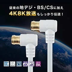 テレビアンテナ線 7m 【4K8K放送(3224MHz)/BS/CS/地デジ/CATV 対応】 ホワイト L字差込式/L字差込式 AC70-616WHの画像