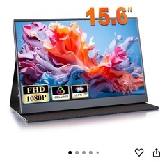モバイルモニター15.6インチの画像