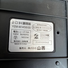 山善　IHコンロの画像