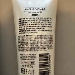 チャコット　ヘアジェル　スプレー
の画像