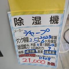 【シャープ】【除湿機】クリーニング済み【管理番号11308】清の画像