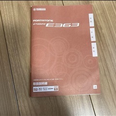 YAMAHA PSR-E363 61鍵盤キーボードの画像