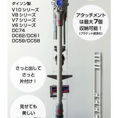 ダイソン掃除機スタンドの画像