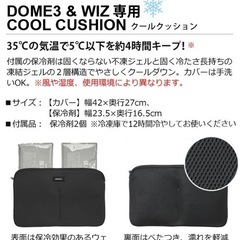 新品　エアバギー  クールクッション　DOMEシリーズ　保冷剤2個付き　5,500円の画像