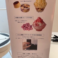 電動ふわふわとろ雪かき氷器の画像