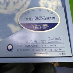 ウェッジウッド 西川産業 綿毛布 WEDGWOOD 綿100 寝具 シングルの画像