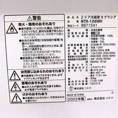 冷蔵庫 106L 2022年製 ニトリ NTR-106WH ホワイト 2ドア 100Lクラス 家電 中古 札幌市厚別区 厚別店の画像