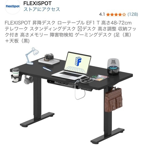 【40%OFF】FlexiSpot EF1 T電動昇降ローデスク(ブラック)