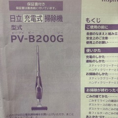 日立充電式掃除機PV-B200Gの画像