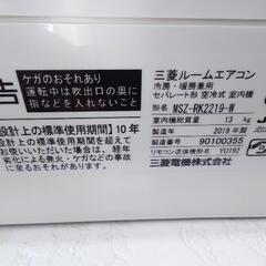 【リサイクルサービス八光】2019年製　三菱電機　MSZ-RK2219-W お掃除機能付きエアコン 霧ヶ峰 Rシリーズ  [おもに6畳用 /100V]の画像