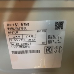 都市ガスガスコンロ【16日に取りに来てくれる方のみ】の画像