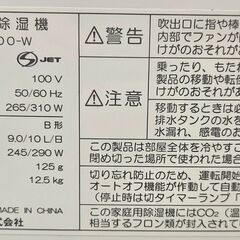 ✨️ジモティー割引✨️【ジャングルジャングル堺初芝店】　シャープ　除湿機　CM-R100-W　2024年製　堺市（東区　西区　北区　南区　堺区　美原区）高石市　泉大津市　忠岡町　和泉市　松原市　大阪狭山市の画像