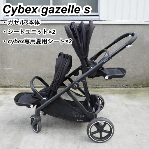 サイベックスガゼルs 二人乗りベビーカー