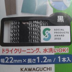 【新品未開封】裾上げテープ黒2本の画像