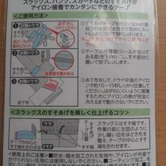 【新品未開封】裾上げテープ黒2本の画像