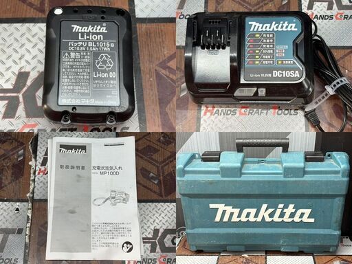 【中古】マキタ Makita MP100D 充電式空気入れ バッテリ×1・充電器付き【ハンズクラフト佐賀】