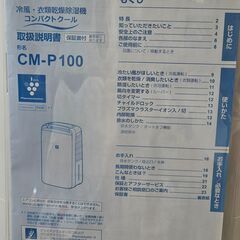 ✨️ジモティー割引✨️【ジャングルジャングル堺初芝店】　シャープ　除湿機　CM-P100-W　2023年製　堺市（東区　西区　北区　南区　堺区　美原区）高石市　泉大津市　忠岡町　和泉市　松原市　大阪狭山市の画像