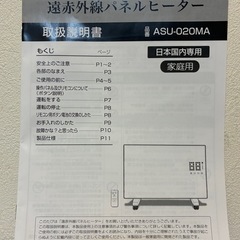 パネルヒーター　※8/17取りに来ていただける方限定の画像