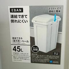 0813-274 ゴミ箱 45Lの画像