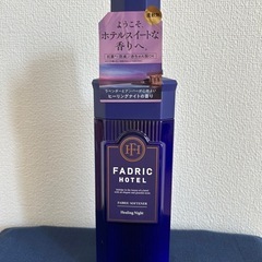 【未使用】柔軟剤　FADRIC HOTEL　本体と詰め替えセットの画像