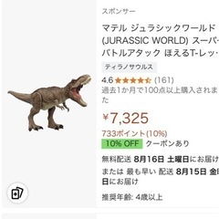 恐竜のおもちゃ(ティラノザウルス)　　　　の画像