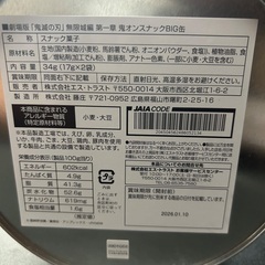 鬼滅の刃　無限城編　第一章　鬼オンスナックBIG缶の画像