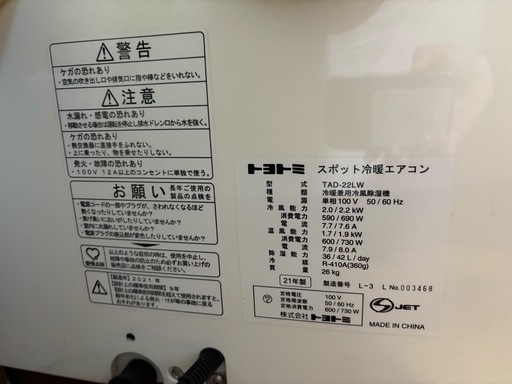 Toyotomi 台式エアコン