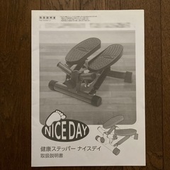 ステッパー  　ナイスディ  の画像
