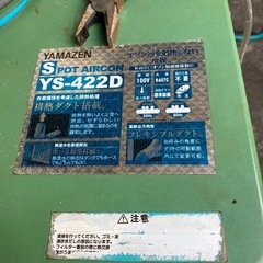 ヤマゼン　スポットクーラージャンク扱い品の画像
