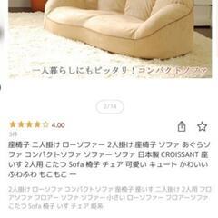 2人掛け ベージュ ローソファーの画像