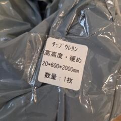 チップウレタン硬めの画像