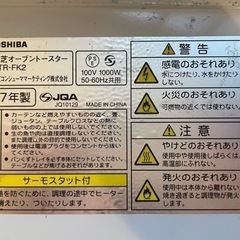 東芝 オーブントースターの画像