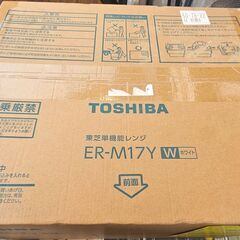 ✨️ジモティー割引✨️【ジャングルジャングル堺初芝店】　東芝　電子レンジ　ER-M17Y　堺市（東区　西区　北区　南区　堺区　美原区）高石市　泉大津市　忠岡町　和泉市　松原市　大阪狭山市の画像
