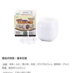 【未使用品】温泉ゆで卵器の画像
