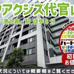仲介手数料0円で入居者募集中！【パークアクシス代官山】代官山駅徒...