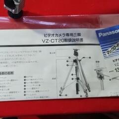 Panasonic ビデオカメラ専用三脚 VZ-CT20 マックロードムービーの画像