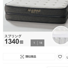 札幌市近郊の方限定！送料無料！ニトリ Nスリープ ハード H1-02 CR VH セミダブルの画像