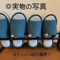 スリッパラック　スリッパ立ての画像