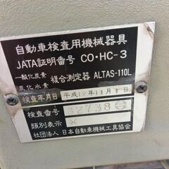 イヤサカ COHC ALTAS-110L 排気ガステスター【野田愛宕店】【店頭取引限定】【ジャンク】管理番号：ITDV7R548ZWGの画像