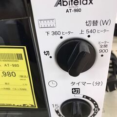 【ジャングルジャングル岩出店】【A869】トースター アビテラックス AT-980 2014年製 ★一週間保証★ 中古 家電 和歌山 岩出市 紀の川市 海南市の画像