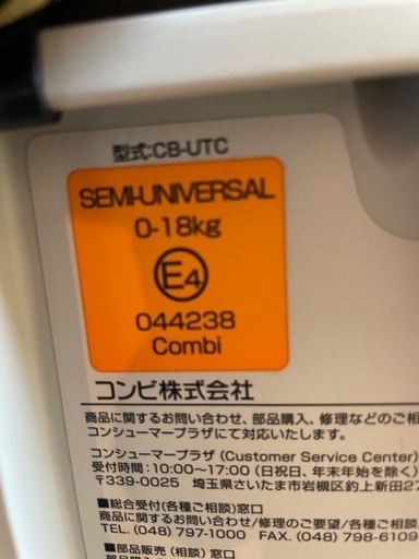 Combi　チャイルドシート
