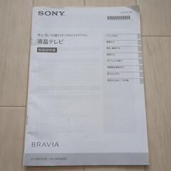 SONY BRAVIA KJ-24W450E 液晶テレビ 24型 2018年製の画像