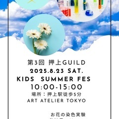8/23(土)押上マルシェ お花の染色の画像