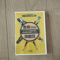 電気工事士試験対策セットの画像